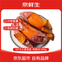 京鲜生 山东烟薯25号蜜薯净重3斤