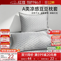 Hodo A类印花夏凉冰丝枕套一对装 家用枕芯套夏天凉感枕头套48*74cm灰