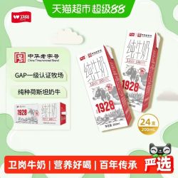 卫岗 纯牛奶卫岗中华纯牛奶整箱优质蛋白学生儿童营养早餐奶200ml*24盒