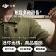 大疆 Mic Mini 无线麦克风
