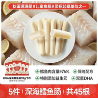 秋田满满 婴幼儿深海鳕鱼肠90g️5件