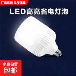 京喜 超亮LED节能灯泡 E27螺口 60W 2只装