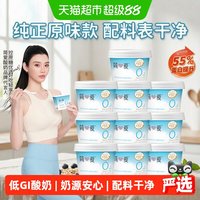 88VIP：简爱 原味酸奶135g*10杯低GI控蔗糖健身代餐新选择