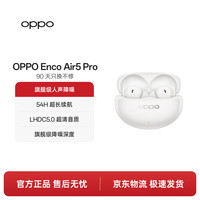 OPPO Enco Air5 Pro 真无线降噪耳机入耳式蓝牙超长续航通用苹果华为小米手机 月珀白