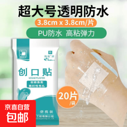 医用超大号创可贴加宽加大透气创口贴透明防水伤口贴敷料肚脐贴 透明防水款超大号