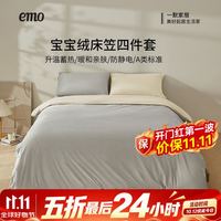 一默 五折冬季宝宝绒厚绒四件套150*200cm