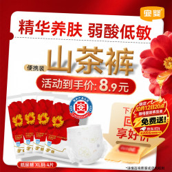宜婴 红花山茶弱酸纸尿裤防漏透气尿不湿试用装XL4片