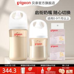 贝亲 奶瓶 婴儿奶瓶 新生儿防胀气奶瓶 宽口径奶瓶PPSU 160ml +240ml+L+LL