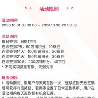 妇炎洁京东自营旗舰店」，签到1天1京豆，7天10京豆
