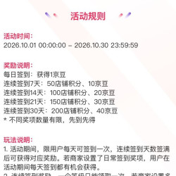 妇炎洁京东自营旗舰店」，签到1天1京豆，7天10京豆