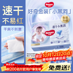 好奇 金装纸尿裤婴儿尿不湿超大吸力新生儿尿裤超薄干爽柔软透气 L46片(9-14kg)