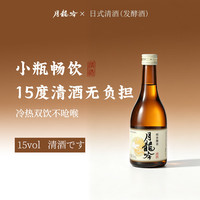 月龙吟 日式清酒 300ml 国产洋酒 15度微醺 口粮酒 纯米酿造 节日送礼