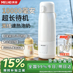 美菱 无线便携式恒温杯