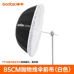 神牛 UB-85S105S130D165W抛物线反光伞柔光伞摄影户外便携折叠柔光箱