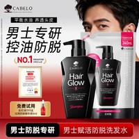 CABELO 男士防脱洗发水固发密发防脱发控油蓬松洗发露