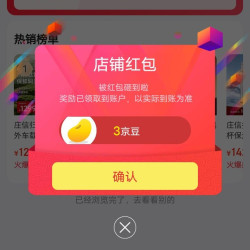 关注3京豆，庄信仰寰专卖店