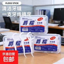 家庭护理盒装牙线150支超细一次性无菌便携高弹清洁牙线棒 牙线棒50支*3盒