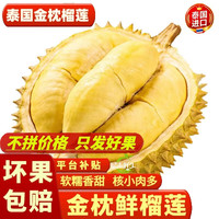 其它 晨木鲜生泰国进口金枕头榴莲鲜果 榴莲新鲜生鲜水果 软糯香甜 净重2-3斤包3房