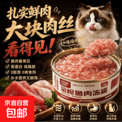 宠磊猫罐头金枪鱼鲜肉+鸡丝 85克 2罐