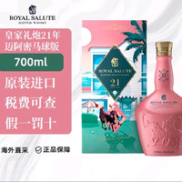 ROYAL SALUTE 皇家礼炮 21年 迈阿密马球版 调和威士忌700ml 40度 礼盒原瓶进口
