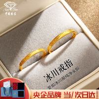 中国珠宝 黄金戒指情侣足金冰川戒指素圈对戒