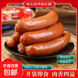 哈尔滨红肠香肠正宗风味特产烟熏烤肠火腿肠即食肉肠零食-活动 哈尔滨风味红肠净重80g*1根