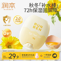 润本 婴儿蛋黄油皴裂棒 20g