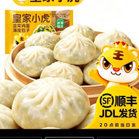 皇家小虎 皮薄馅满 薄皮大包子*18个