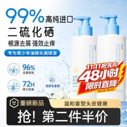 京东京造 青少年二硫化硒洗发水青春期头皮专研去屑止痒持久控油蓬松500g