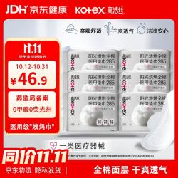 高洁丝 阳光烘烘医用级卫生巾285mm6片 6包