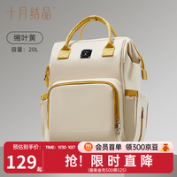 十月结晶 妈咪包双肩包多功能手提大容量妈妈包母婴包外出新款时尚 新款 缃叶黄20L
