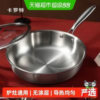88VIP：卡罗特 316不锈钢无涂层平底煎锅20cm 无盖