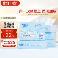 可心柔 抽纸 3层加大S码120抽*5包婴儿乳霜纸