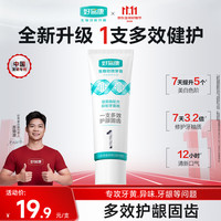 好易康 抑制牙菌斑改善多种口腔问题生物功效牙膏25g