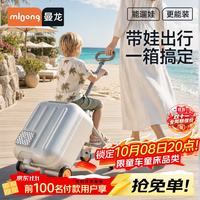 曼龙 遛娃行李箱儿童可坐可骑旅行箱可拆卸可登机多功能推车生日礼物