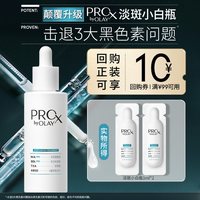 玉兰油 淡斑小白瓶1ml*2体验装美白精华液祛斑提亮烟酰胺