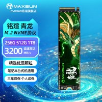 铭瑄 青龙1T 512G M.2固态硬盘NVME PCIE3.0笔记本台式电脑256GSSD