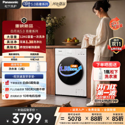 松下 白月光5.0高奢滚筒洗烘一体洗衣机12kg专利泡沫净 超薄全嵌 除毛洗烘XQG120-F5FD2