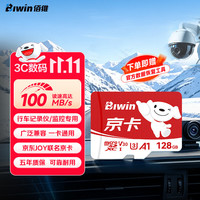 佰维 读速100MB/s 内存卡 128GB
