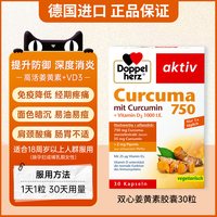 双心 德国双心姜黄素胶囊护关节非黑胡椒进口熬夜肠胃调理去火K火内服