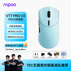 雷柏 VT7PRO V2版 轻量化PAW3955引擎 无线/有线双模游戏鼠标 天青