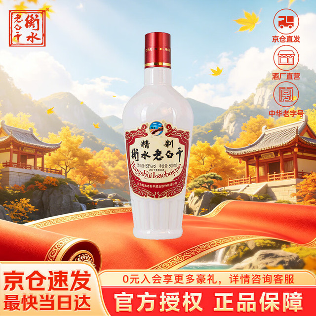 衡水老白干 53度 老白干香型 精制圆特酒 单瓶 500ML*1瓶 单瓶