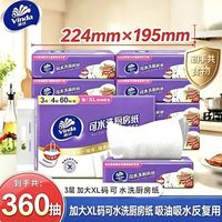 百亿补贴：维达 正品维达厨房抽纸三层XL加大码干湿两用擦油吸水纸巾懒人居家必备