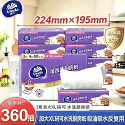 维达 正品维达厨房抽纸三层XL加大码干湿两用擦油吸水纸巾懒人居家必备