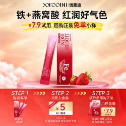 YOFOODII 优弗迪红颜铁补铁剂女经期孕妇哺乳贫血补气血
