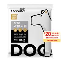 路斯 牛肉粒双拼狗粮100g