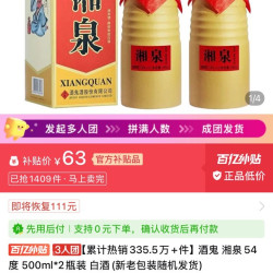 酒鬼酒 湘泉 54℃ 双瓶