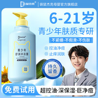 袋鼠杰克 青少年儿童沐浴露净澈肌底持久留香控油保湿自由清香通用沐浴露 青少年舒润沐浴露*1