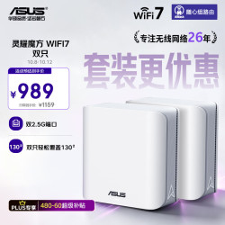 华硕 WiFi7 分布式子母路由器  一对