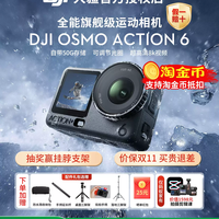 大疆 Action6运动相机 Vlog潜水户外骑行 可变光圈手持8K摄像机